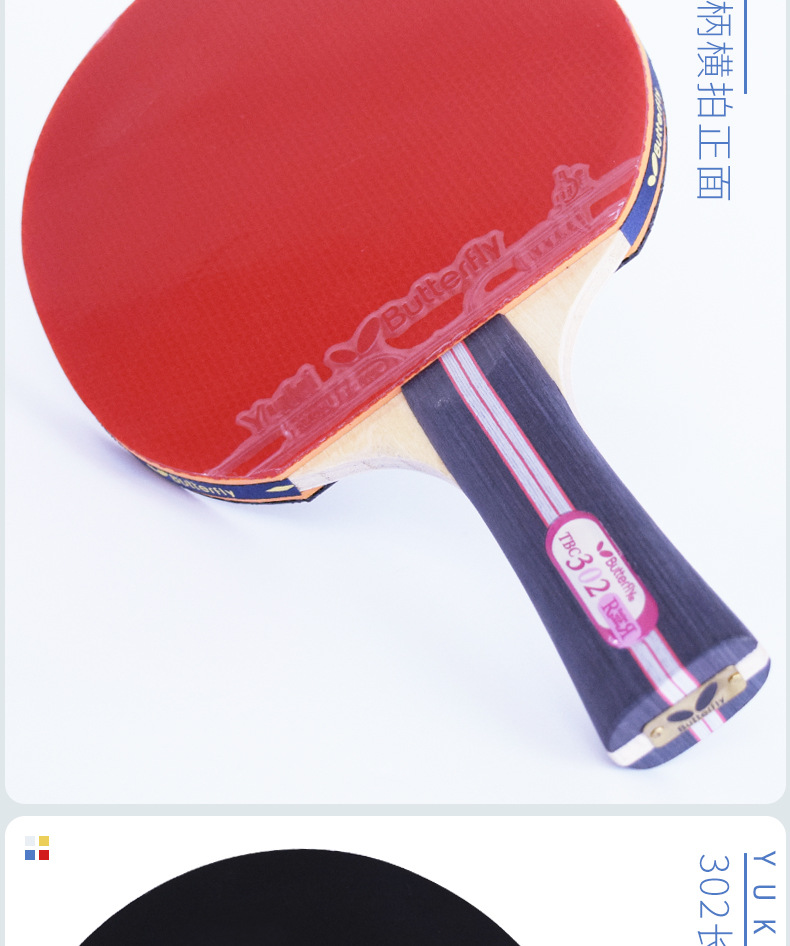 蝴蝶三星球拍_13.jpg