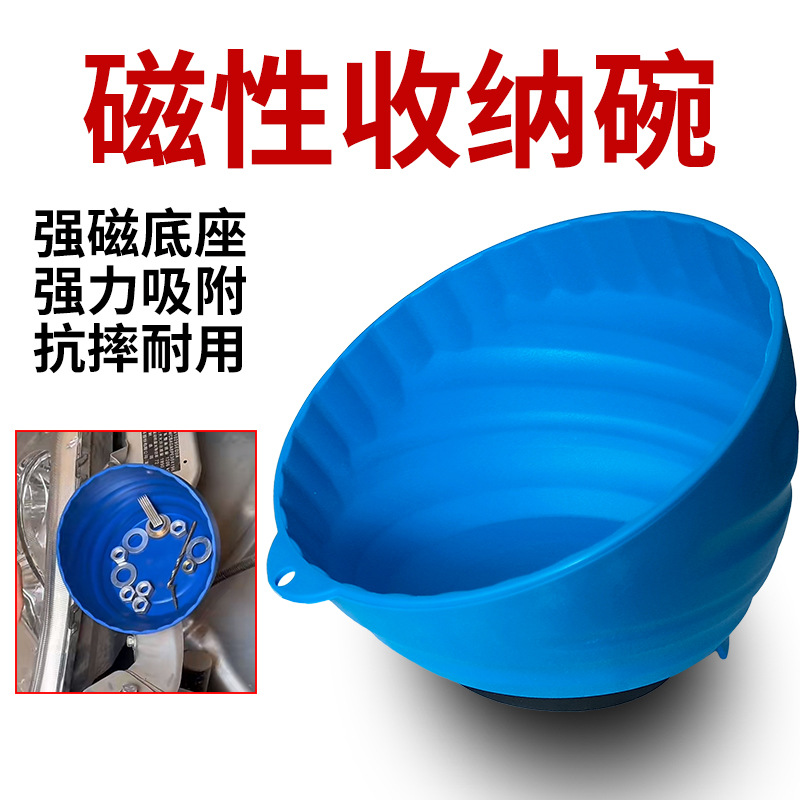 磁力碗汽车维修零件收纳碗螺丝小零件配件收纳盒磁性吸力碗工具碗
