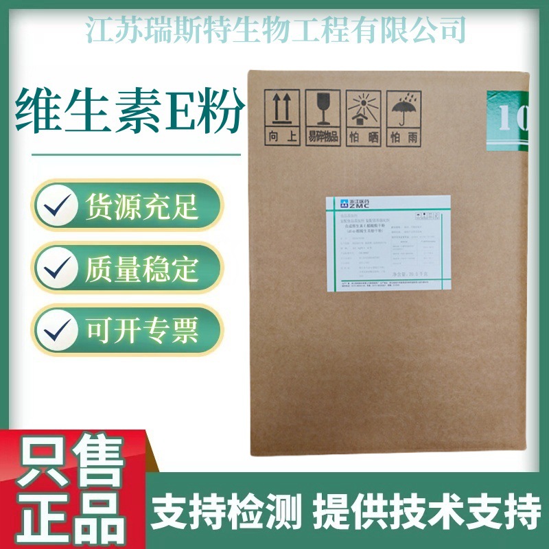 维生素E 食品级维生素e粉 生育酚 VE粉 欢迎订购