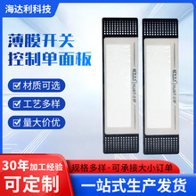 厂家批发PET工业控制设备防水PVC面贴按键PC面板温控设备薄膜开关