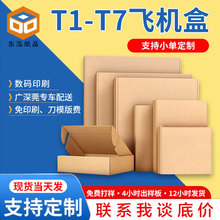 特硬批发折叠包装盒纸盒子打包瓦楞盒快递盒服装定制正方形飞机盒