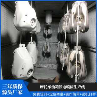 Motorcycle Fuel Tank Electrostatic Painting Production Line