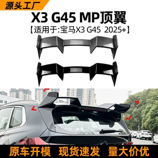 适用宝马BMW X3 G45 2025+ MP顶翼尾翼扰流板包围外饰跨境改装