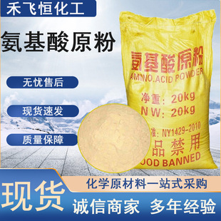 Spot Quick-release Amino Acid Raw Powder, Fully Water-soluble Aquaculture Feed Additive, Agricultural Amino Acid Raw Powder