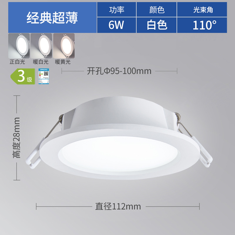 6W [classic ultra-thin] opening 9.5-10cm