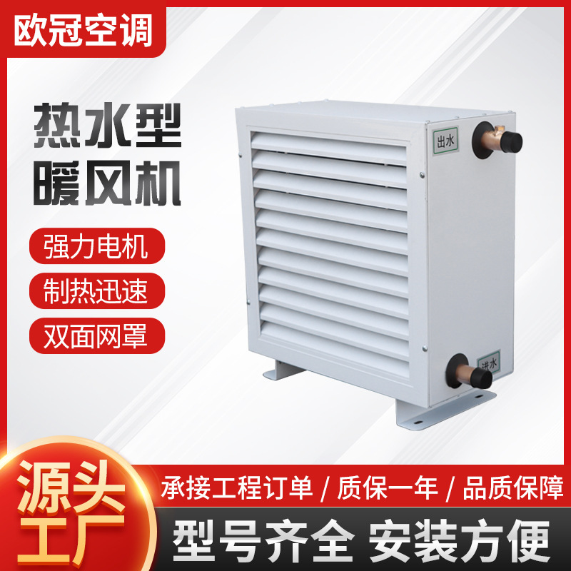 车间取暖暖风机热水型养殖热水水暖蒸汽型暖风机大棚养殖暖风机
