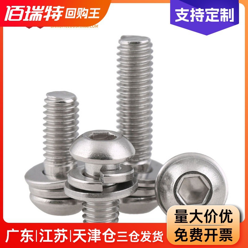 304不锈钢圆头内六角组合螺丝三组合螺钉垫片弹垫M2.5M3M4M5M6M8