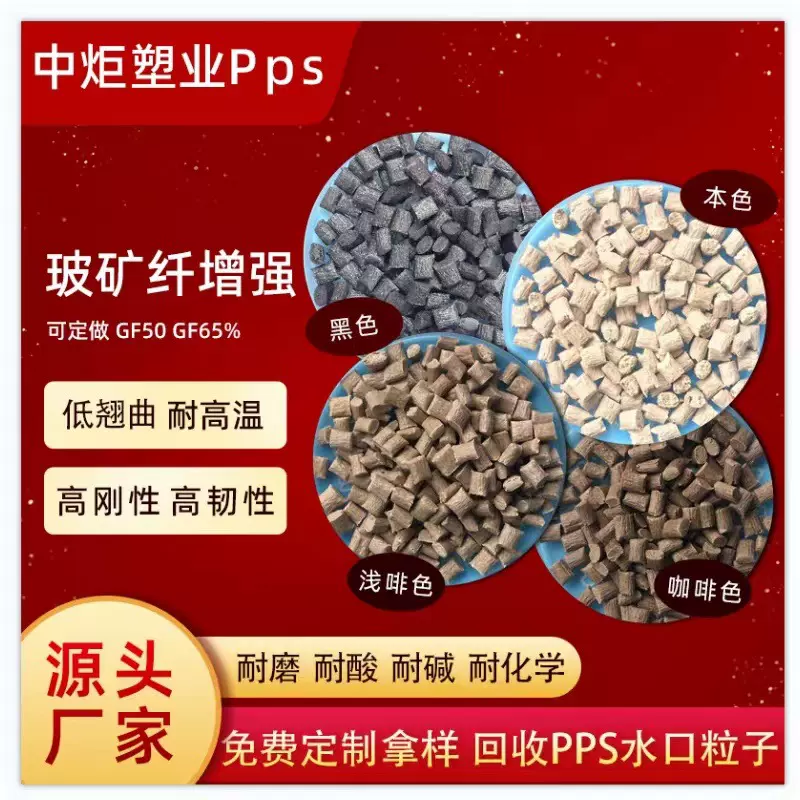 玻矿纤PPS回料 高刚性高强度 聚苯硫醚PPS改性料替日本保理6165A6