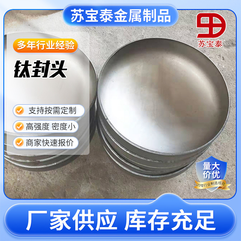 Spot titanium head industrial acid and alkali resistant TA2 titanium head disc shape reliable quality can be attached with material report