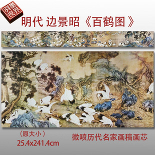 Mingbian Jingzhao's Famous Chinese Painting Replica of the Famous Chinese Painting, High-Definition Printing, Giclee Silk Copy Template