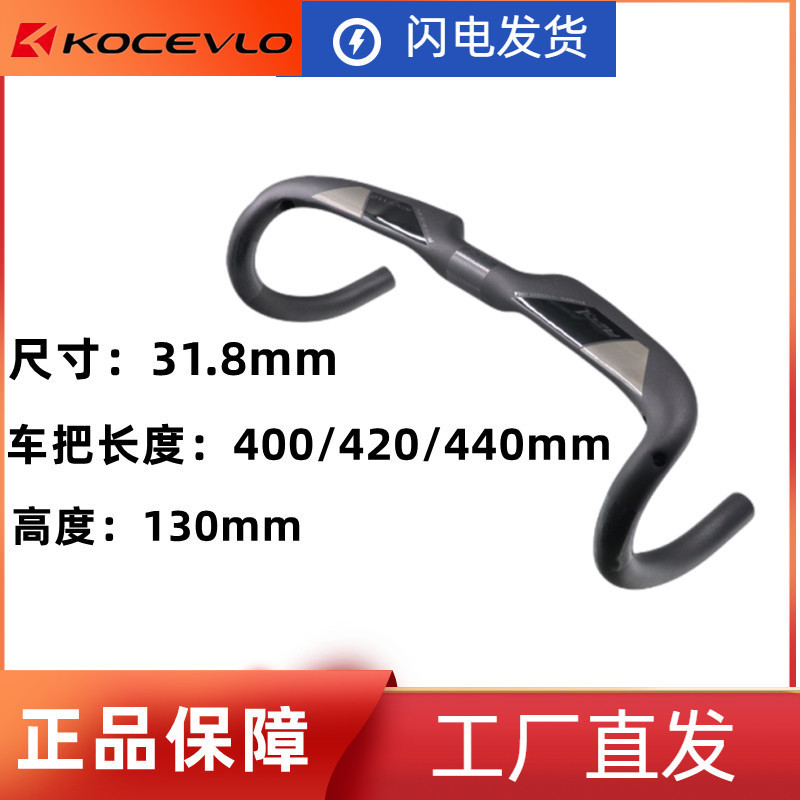 KOCEVLO carbon fiber bicycle curved handlebar road bicycle handlebar UD matite carbon fiber handlebar