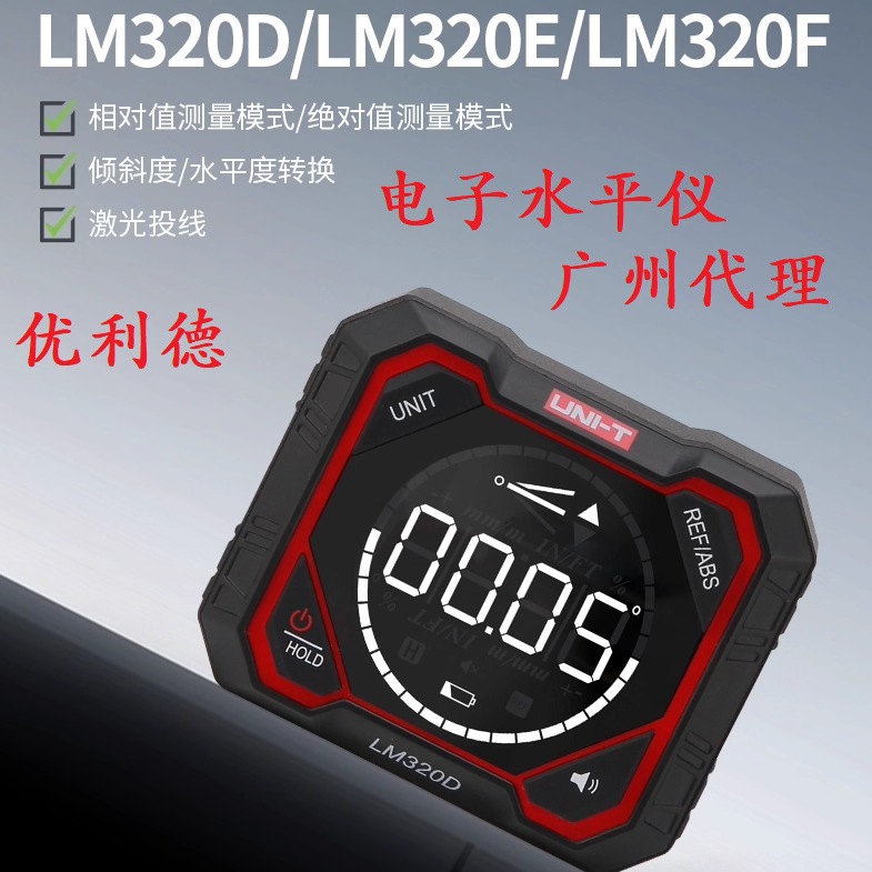 优利德LM320D/320F/320E高精度数显角度仪带磁角度仪激光水平仪
