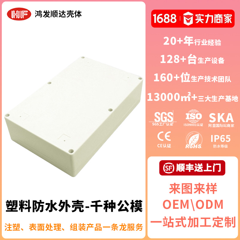 户外防水电源盒ABS塑料壳体锂电池外壳光伏板电缆电子用塑胶制品