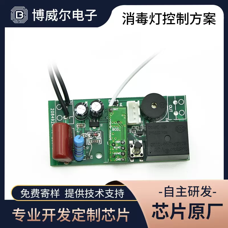 单片机紫外线消毒灯芯片定时设置8脚/14脚嵌入式紫外线控制