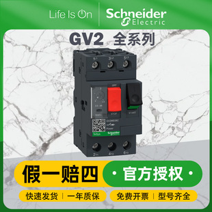 Schneider Electric GV2 electromagnetic type circuit breaker motor overload protection handle/knob type motor circuit breaker