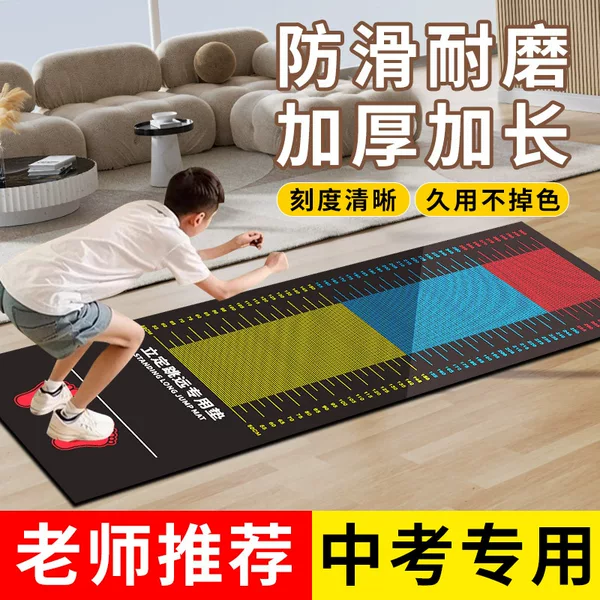 High school entrance examination long jump test mat standing long jump mat indoor outdoor mat rubber non-slip mat student sports examination