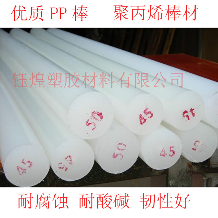 厂家直销耐磨pp棒 白色pp棒 半透明pp棒 透明pp棒 批发大直径可切