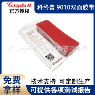 �ƽj��Coroplast9010�p���z���������z������Դ�O���͸ߜ��p���z