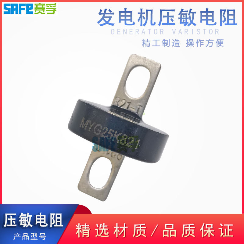 MYG25K821 压敏电阻 柴油发电机组配件 涌浪吸收器 抑 制器WT-5