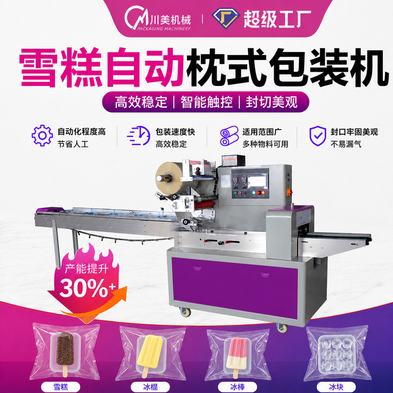 Ice Cream Pillow-Type Packaging Machine, Single-Stick Ice Cream and Popsicle Bagging Packaging Machine, Fully Automatic Ice Pops and Ice Cubes Packaging Machine Ice Cream Pillow-Type Packaging Machine, Single-Stick Ice Cream and Popsicle Bagging Packaging Machine, Fully Automatic Ice Pops and Ice Cubes Packaging Machine
