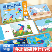 儿童磁性七巧板3-6岁益智彩色七巧板拼图几何积木早教启蒙益智板