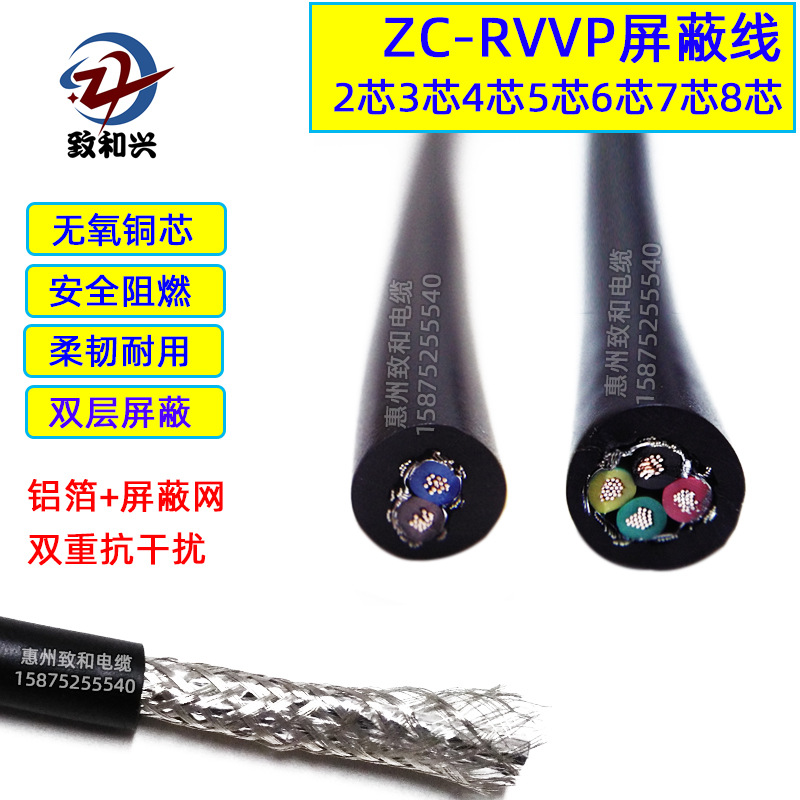 批发屏蔽线RVVP2/3/4/5/6/7/8芯信号线0.3-2.5平方控制电缆护套线