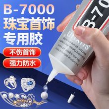 ����b7000�錚�Ƕ�Ʒ��ʯ��ʯ��������ֹ�diy�����zˮ