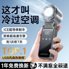 新款手持小风扇制冷高速冷风小型空调无叶随身