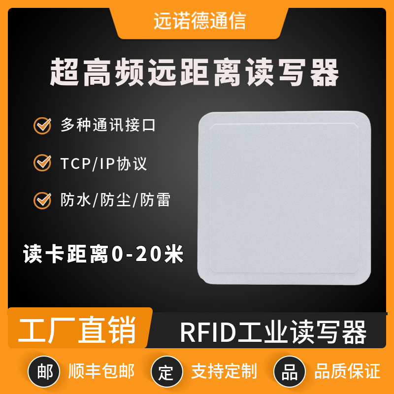 RFID远距离产线读卡一体机超高频UHF阅读器工业级射频识别读写器