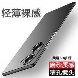 适用荣耀60手机壳Pro新款60SE超薄磨砂硬壳简约全包防摔保护套男