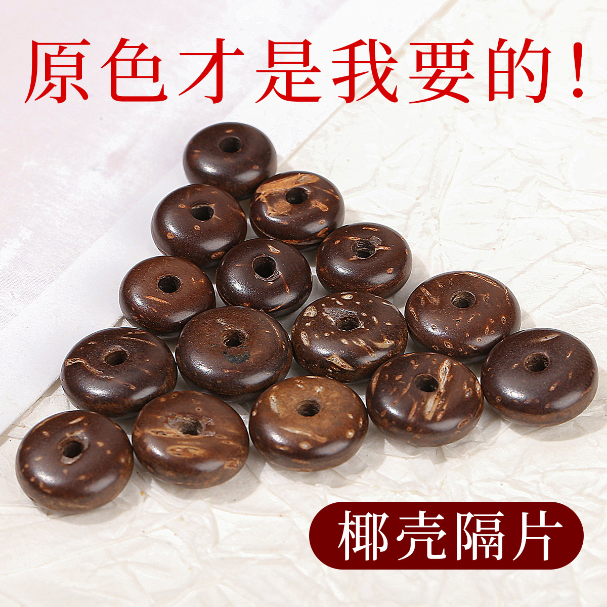 Natural Brown Coconut Shell Spacer Beads for Jewelry Making, Accessories, and Bracelet Spacers