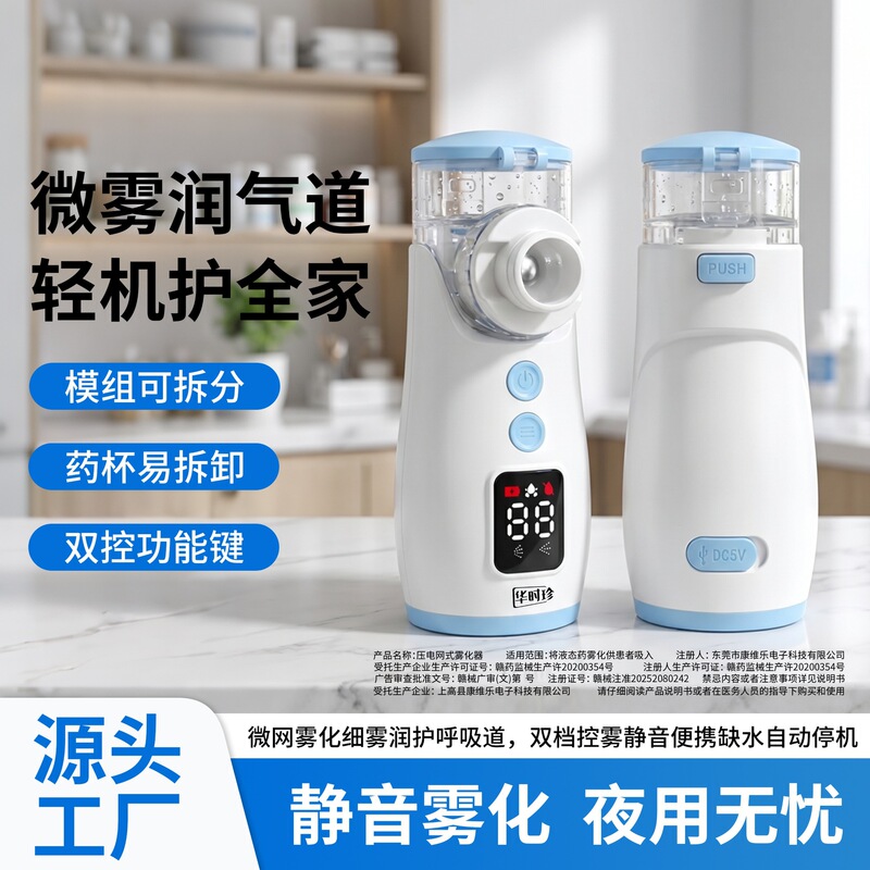 Huashizhen Household Micro-Mesh Nebulizer, Handheld Nebulizer for Adults and Children, Medical Nebulizer for Home Use, Manufacturer Huashizhen Household Micro-Mesh Nebulizer, Handheld Nebulizer for Adults and Children, Medical Nebulizer for Home Use, Manufacturer