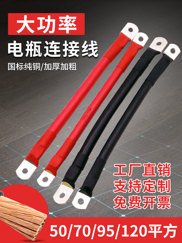 汽车电瓶线并连正负极线发电机逆变器连接线50 70 95平方国标纯铜