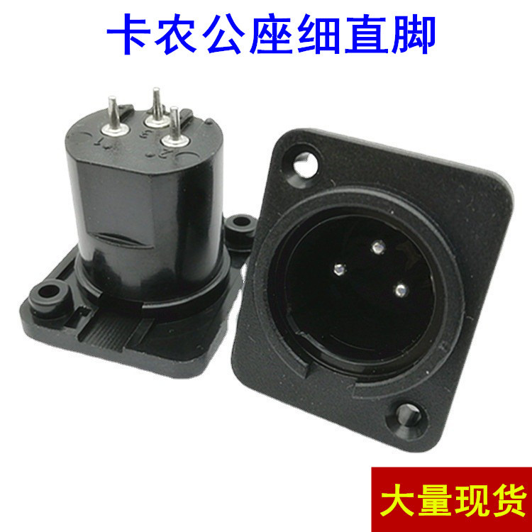 直销镀镍合金脚三芯卡侬插座 直脚塑料卡龙座 3芯卡龙座 卡农公座