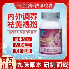 苗氏潤生源はぶちを取り除きます。美容カプセルは黄斑草本の精華を取り除きます。