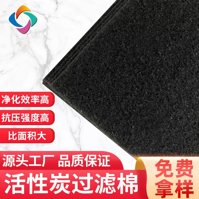 定制3mm微波炉活性炭过滤棉除臭异味废气过滤棉空调滤清器纤维毡