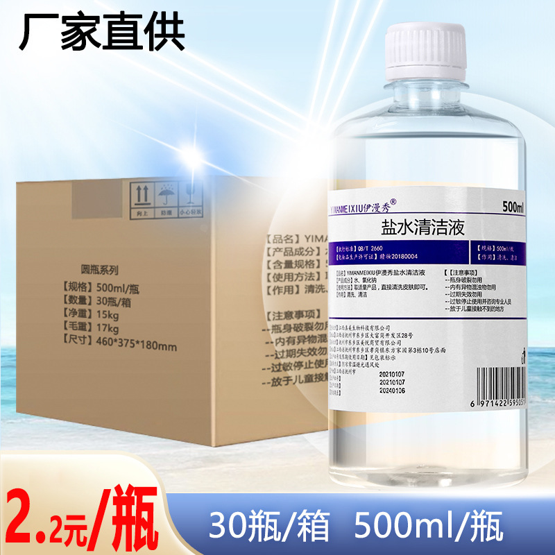 Factory wholesale physiological saline cleaning solution 500ml preservative-free nasal wash face care physiological light saline 0.9 Factory wholesale physiological saline cleaning solution 500ml preservative-free nasal wash face care physiological light saline 0.9