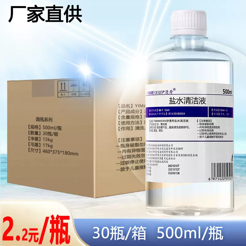 厂批发生理性盐水清洁液500ml无防腐剂洗鼻洗脸护理生理淡盐水0.9
