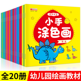 Smart Baby small hand painting 2-6 years old children early education coloring book painting book graffiti painting book coloring book
