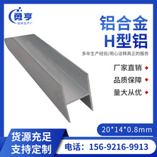 20*14*0.8mm铝合金H型铝铝合金用于木板及玻璃拼接条铝合金工字铝