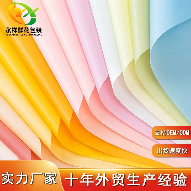 工厂现货批发鲜花包装雾面纸纯色包花韩束纸防水半透花束包装材料