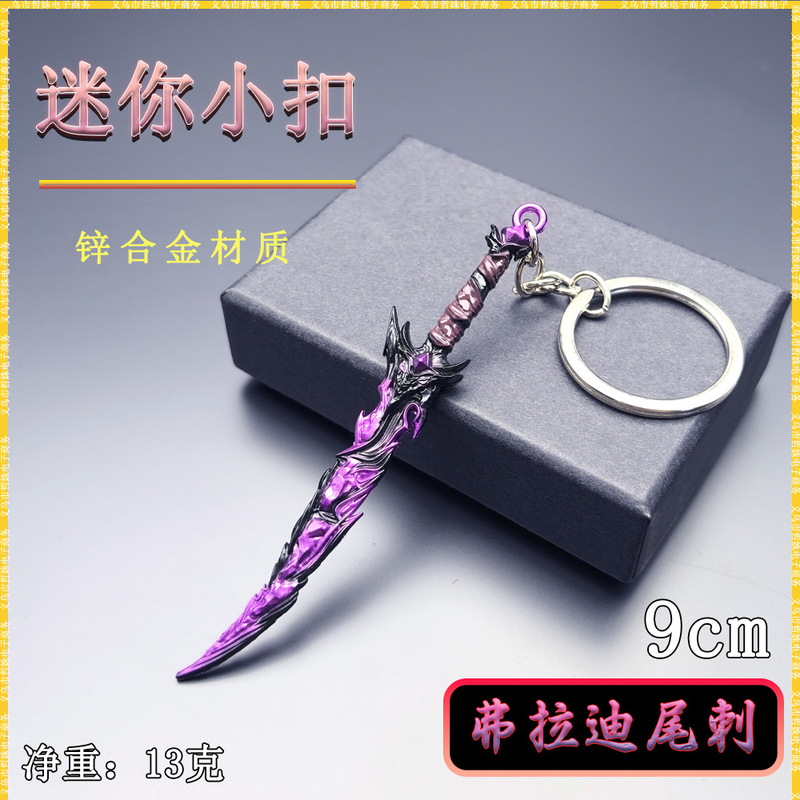 吃鸡游戏周边迷你近战武器9CM弗拉迪尾刺金属兵器模型钥匙扣挂件|undefined