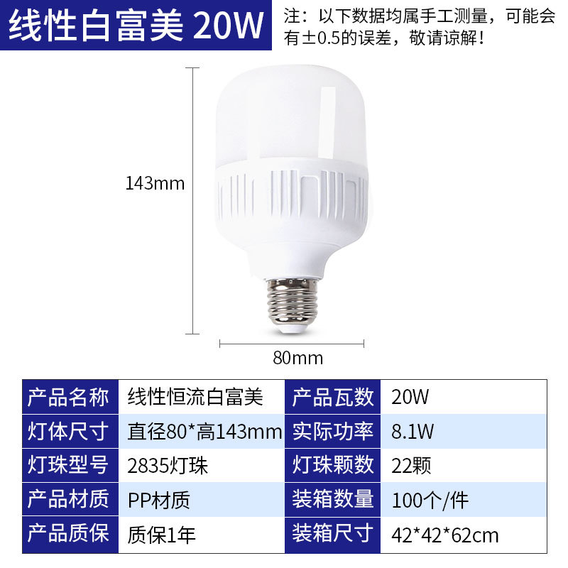 선형 흰색 후메이 20W