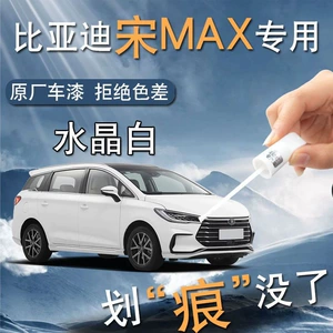 BYD Song Max Ağ Rəngli Boya Qələmi Cızıq Təmiri Modifikasiya Aksesuarları