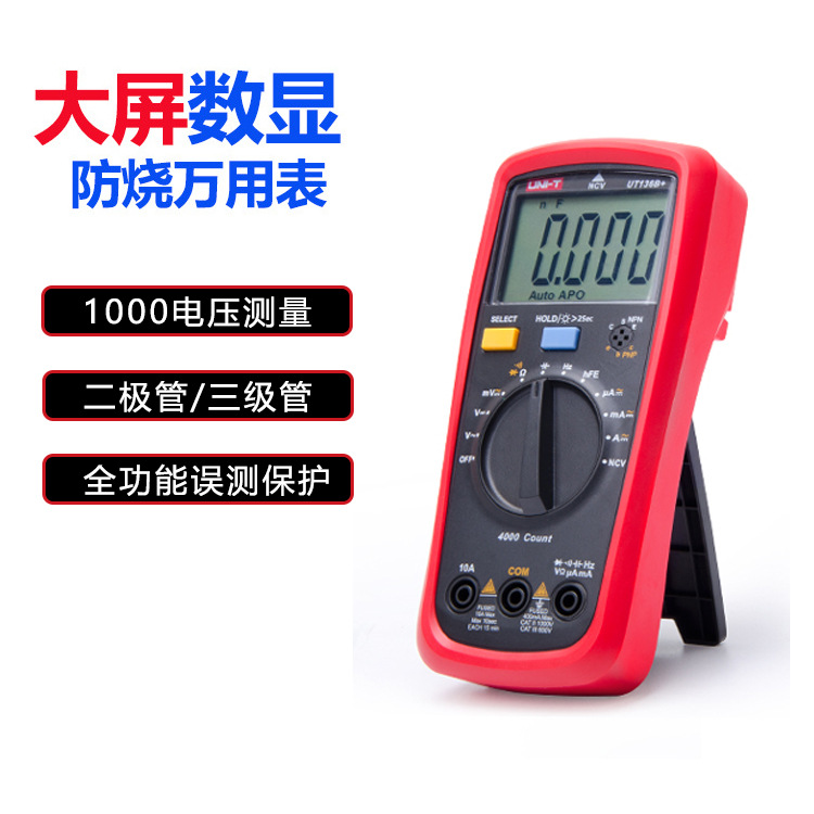 掌上型数字万用表UT136B+/C/UT39A+数显万用表高精度电容万用表