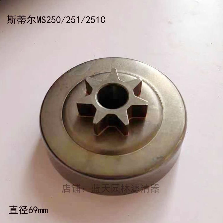 斯蒂尔MS250 251油锯链轮 被动盘 离合碟杯 油锯配件