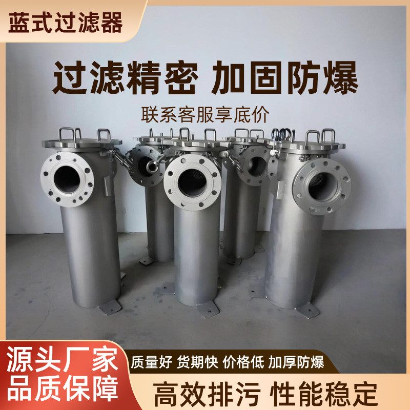 篮式过滤器 304 316L不锈钢蓝式过滤器快开直通式污水管道除污器