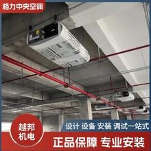 格力空调多联机商用氟系统办公楼商城中央空调设计安装改造调试