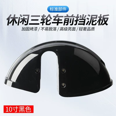 Plastic Accessories, New Beetle Style – Electric vehicle fender - leisure-tricycle-10inch-cool-black-front-mud-tile