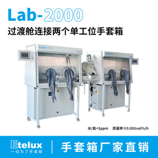 Transition compartment connects two single-station glove boxes